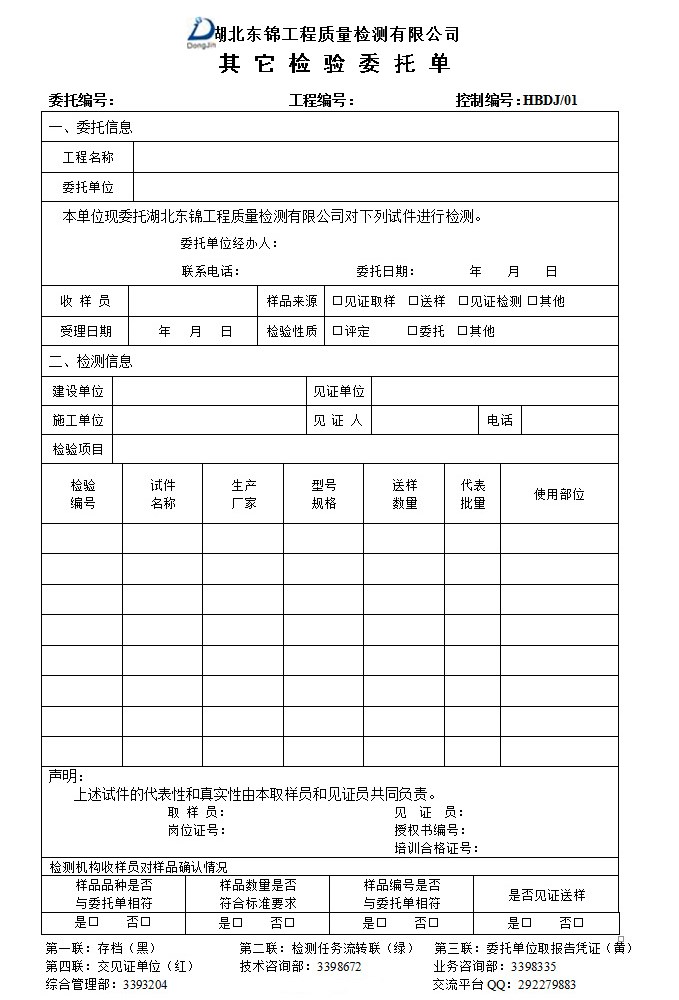 建筑質量鑒定