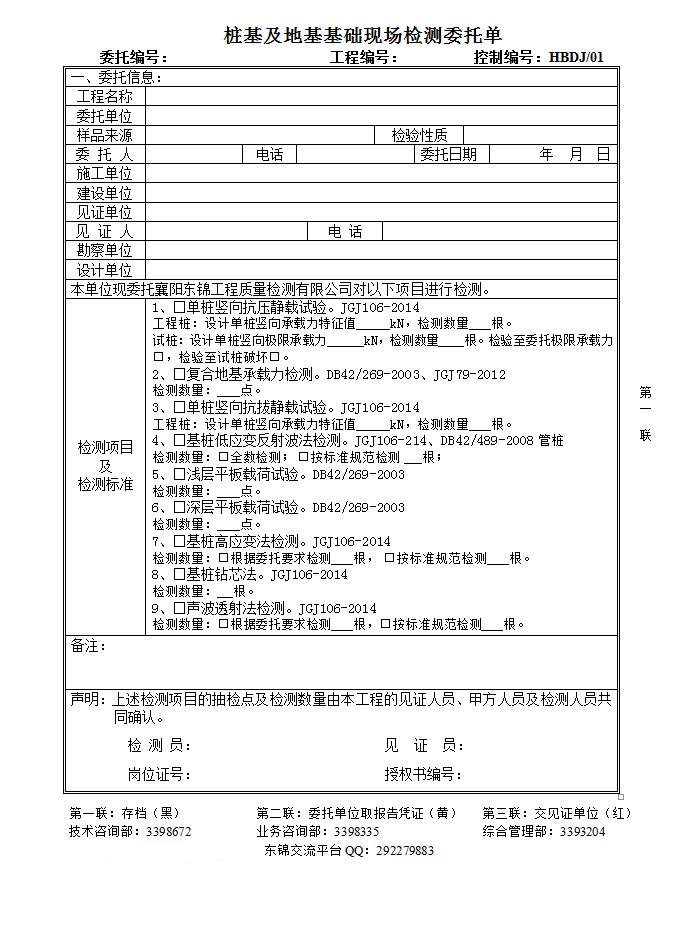 建筑質量檢測公司